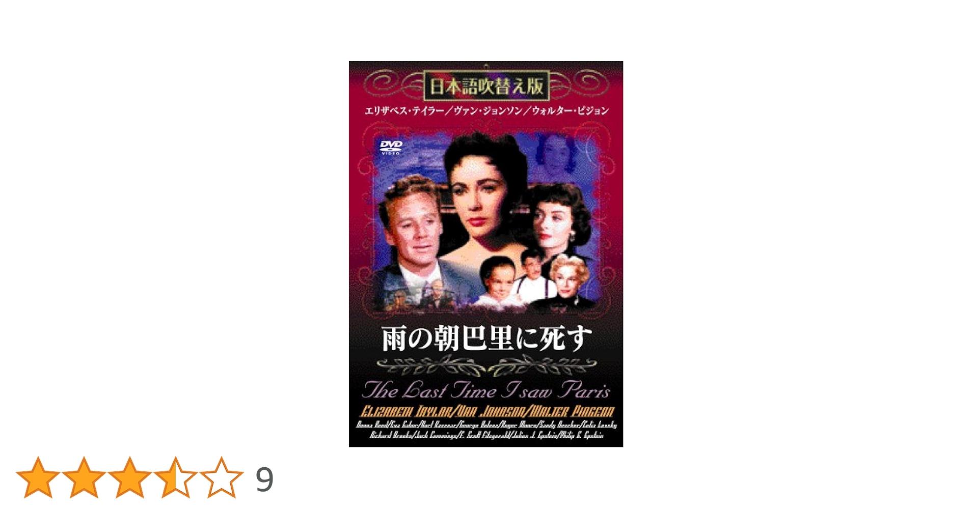 Amazon.co.jp: 雨の朝巴里に死す【日本語吹替え版】MASTI-0030